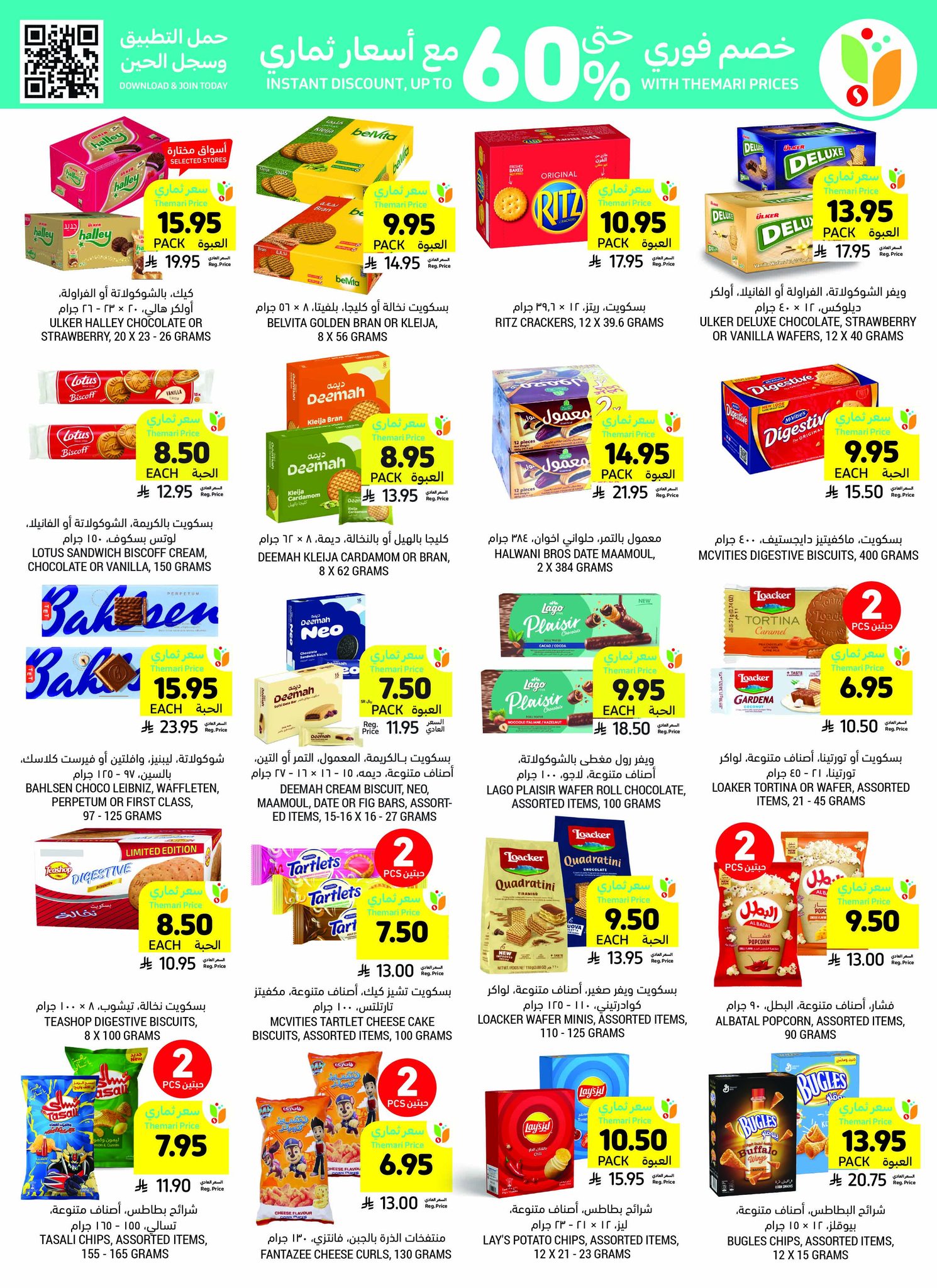 tamimi-markets offers from 23jul to 3jun 2025 عروض أسواق التميمى من 23 يوليو حتى 3 يونيو 2025 صفحة رقم 29